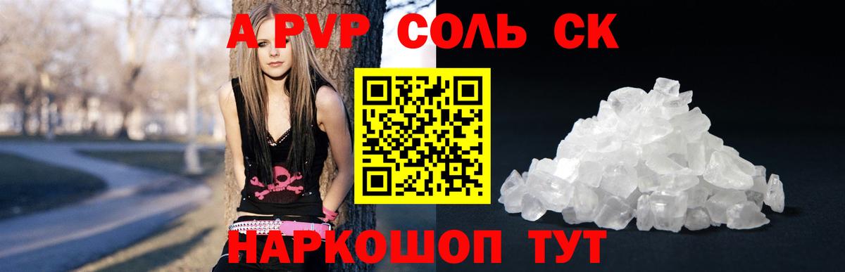 A PVP СК КРИС  А ПВП кристаллы  Вход с VPN  Альфа ПВП Соль  Люберцы 