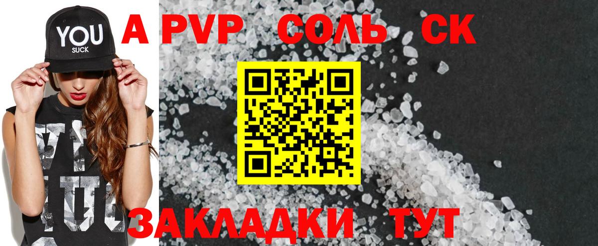 A PVP кристаллы Люберцы