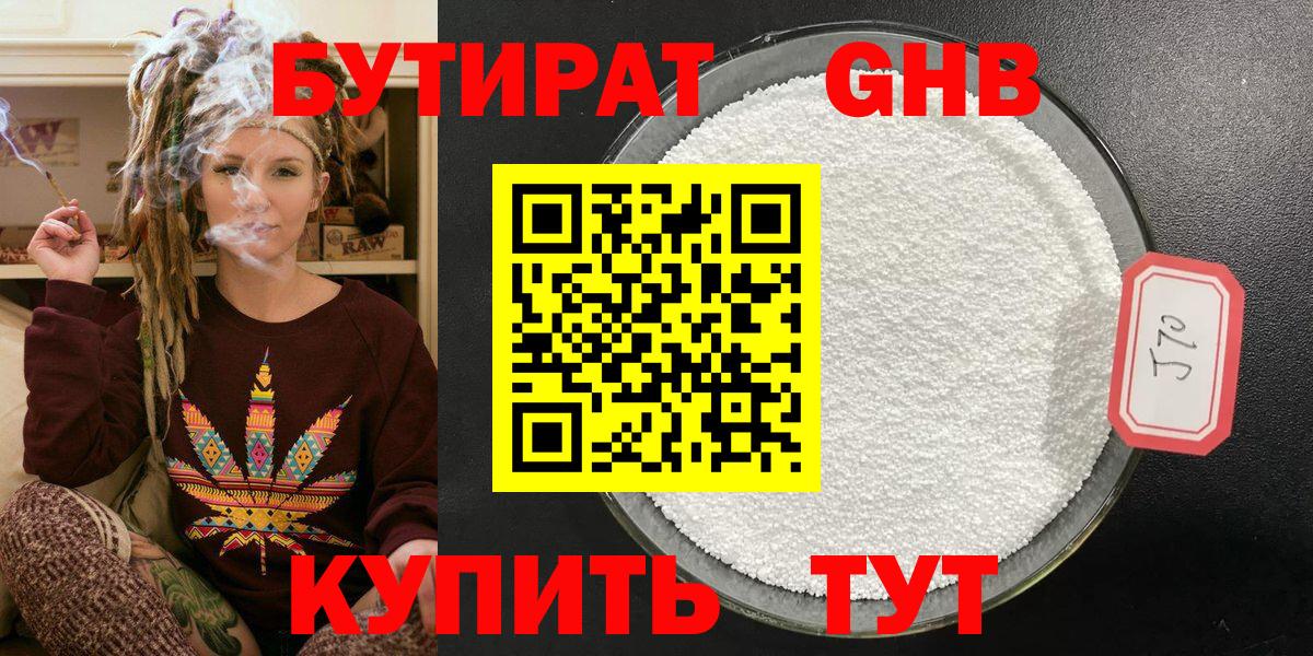 Бутират бутик  БУТИРАТ  Люберцы  Вход с VPN 
