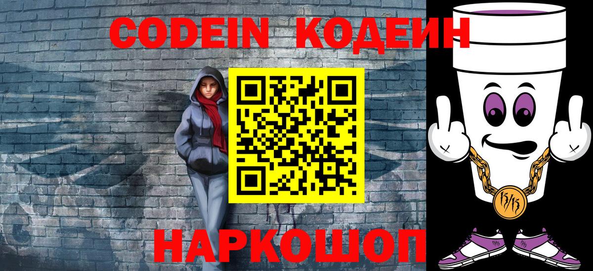 наркотики  Вход с VPN  Люберцы  Codein напиток Lean (лин)  Codein напиток Lean (лин) 